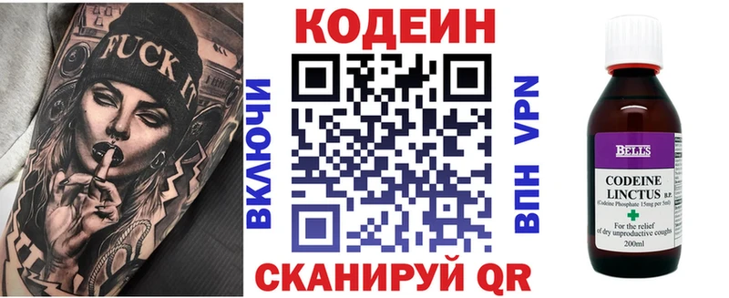Codein напиток Lean (лин)  Печоры 